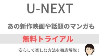 U-NEXT